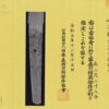 Koto period Ubu katana signed Ietsugu - Image 3